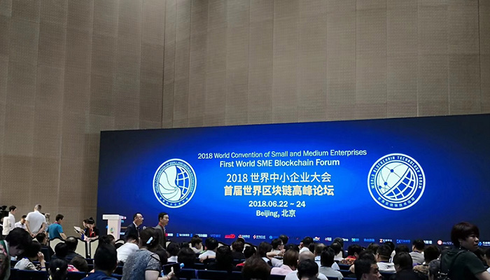 世界中小企業(yè)大會(huì)首屆世界區(qū)塊鏈高峰論壇 同聲傳譯