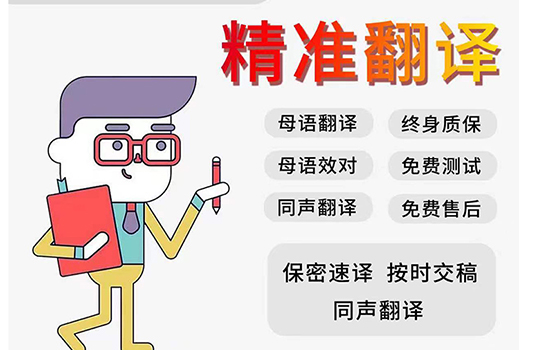 在美國怎樣找到一個合格的英語口譯